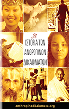 Story of Human Rights Booklet